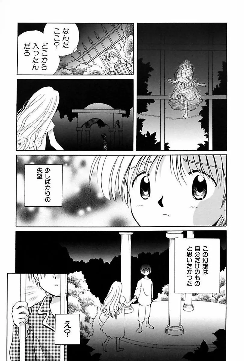 いつか、王子さまが。 Page.85