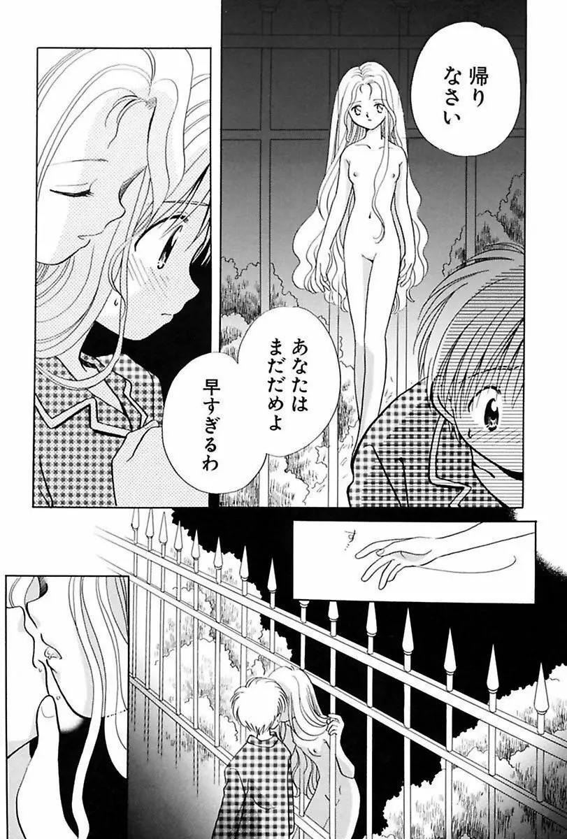 いつか、王子さまが。 Page.91