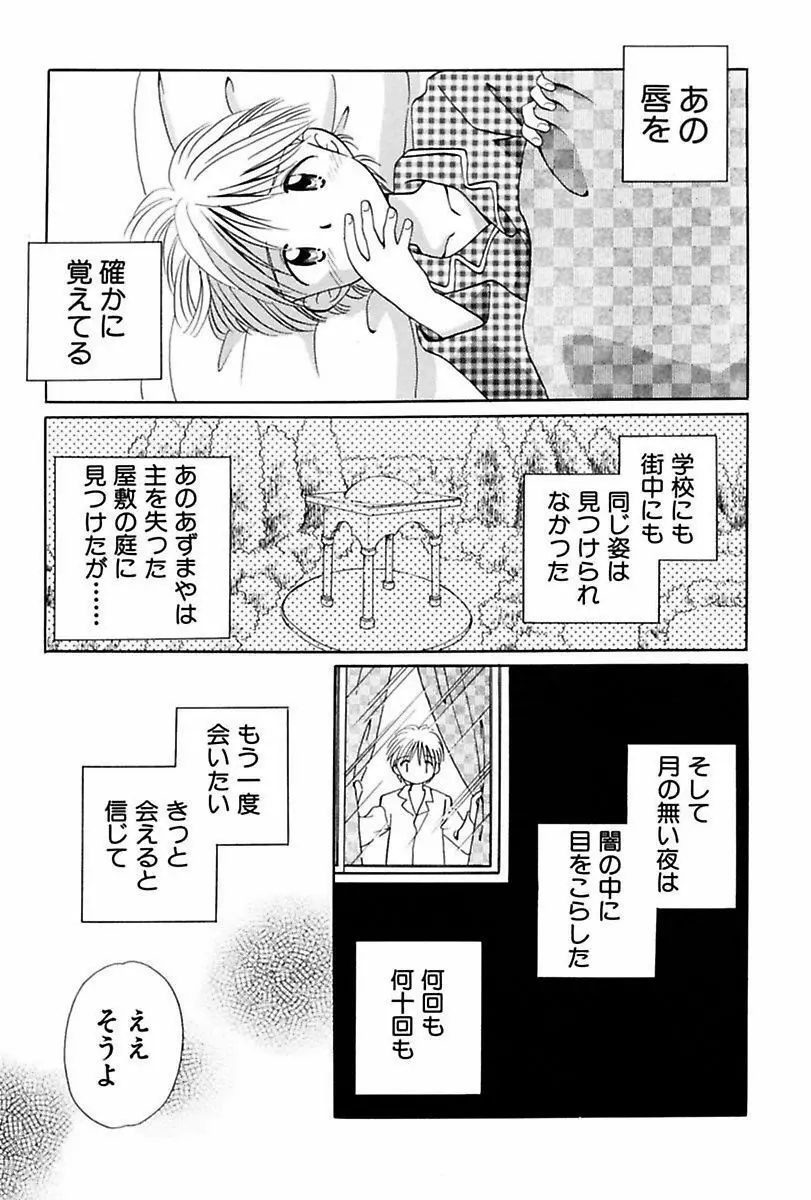 いつか、王子さまが。 Page.93