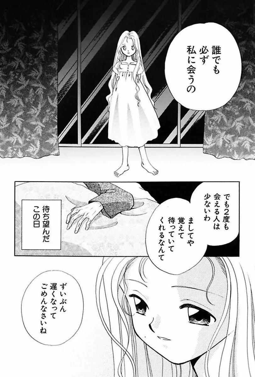 いつか、王子さまが。 Page.94