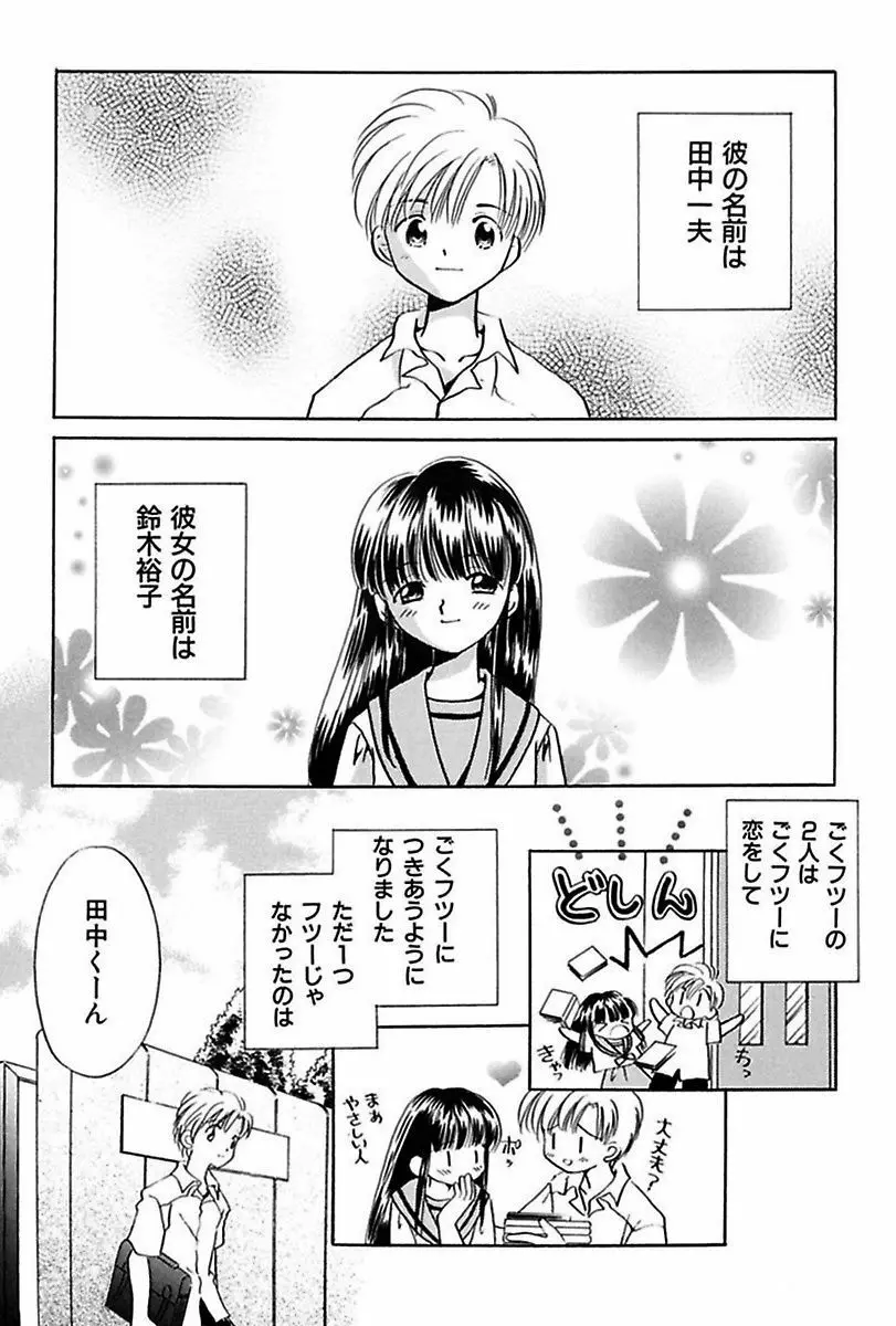 いつか、王子さまが。 Page.97