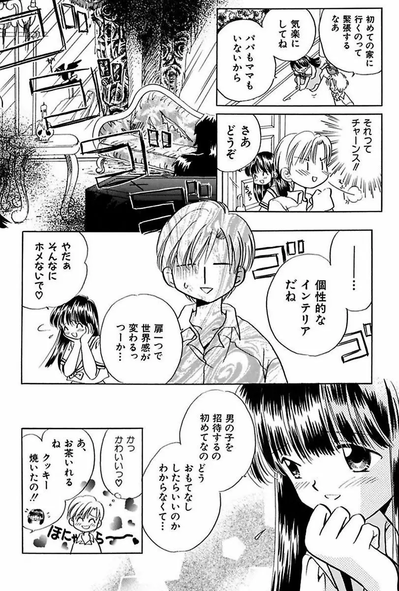 いつか、王子さまが。 Page.99