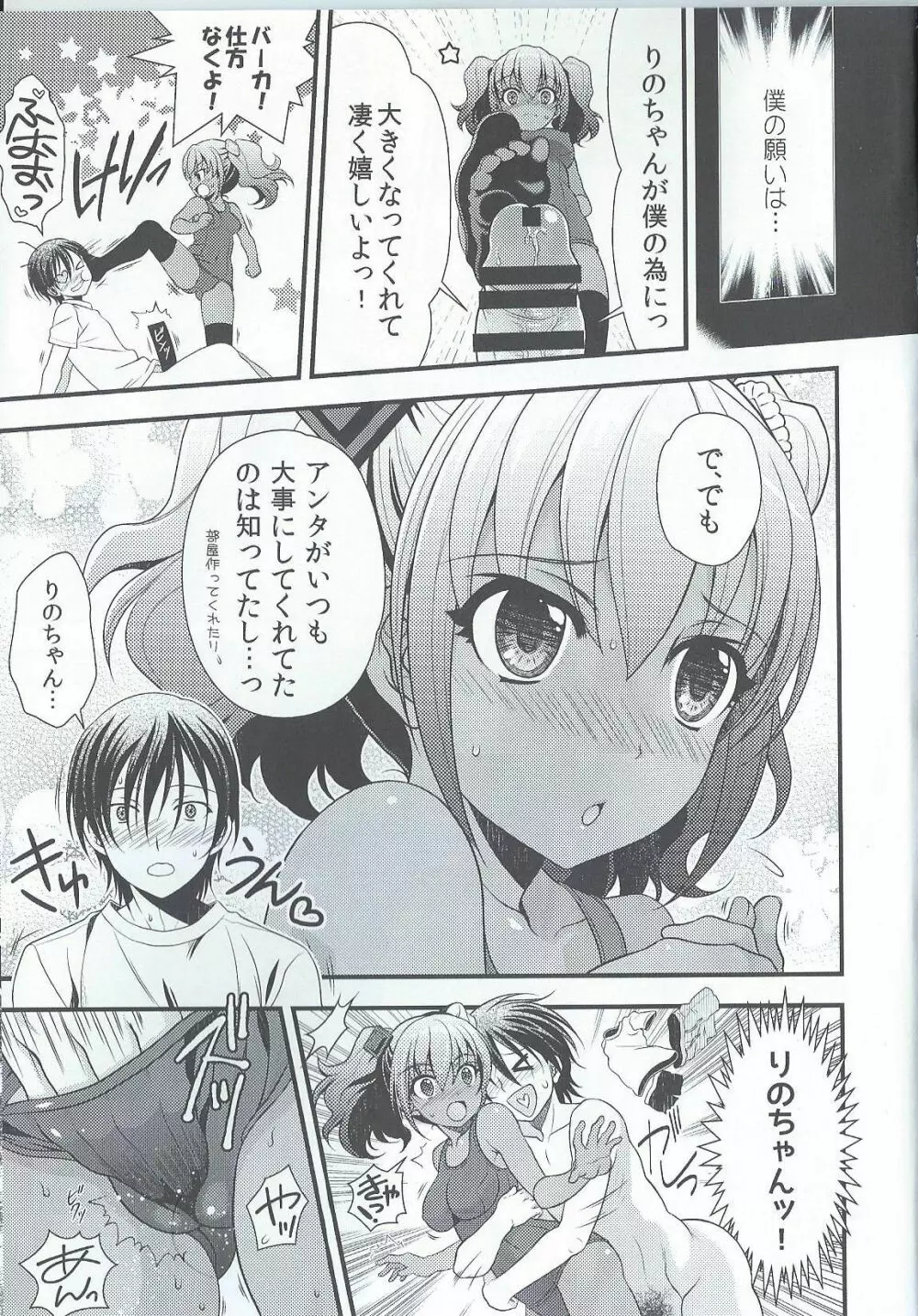 えろいど 引き出しの中の彼女 りのちゃん Page.4