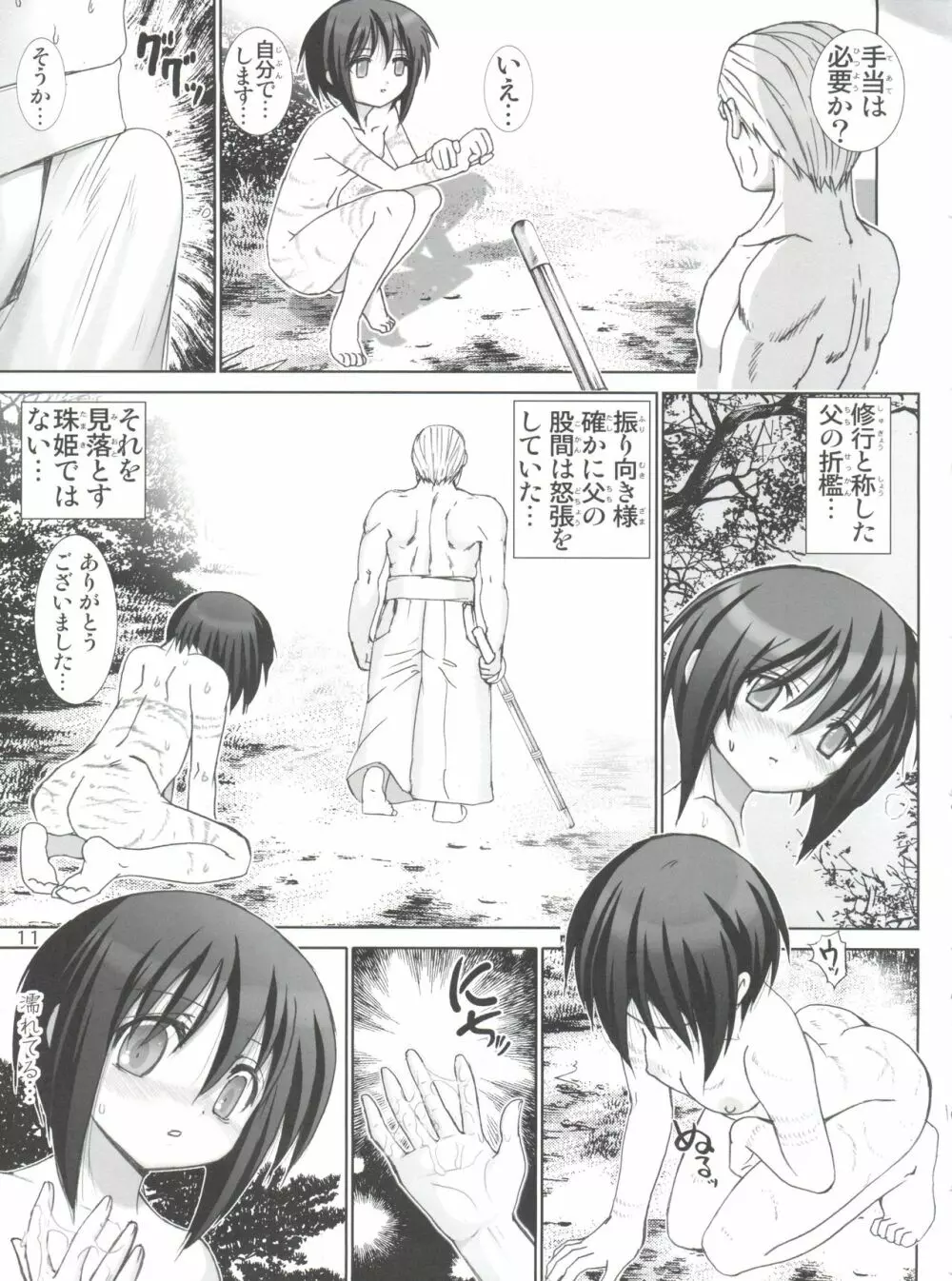 シバキの刻 Page.10