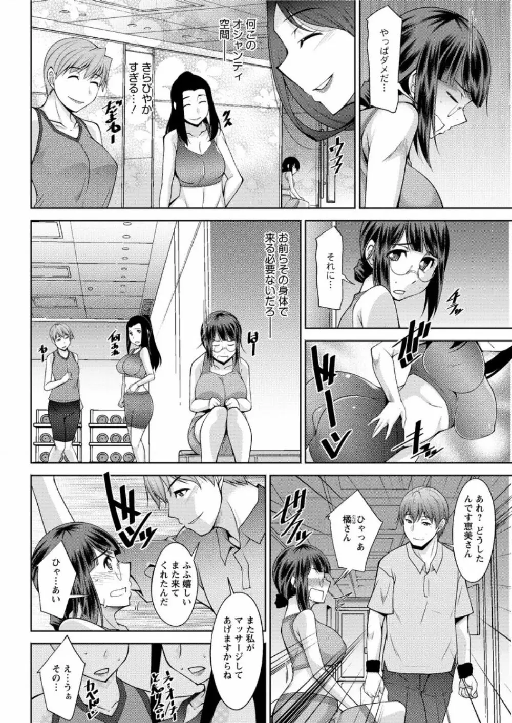 ヤッちゃえ！恵美さん 第1-4話 Page.22