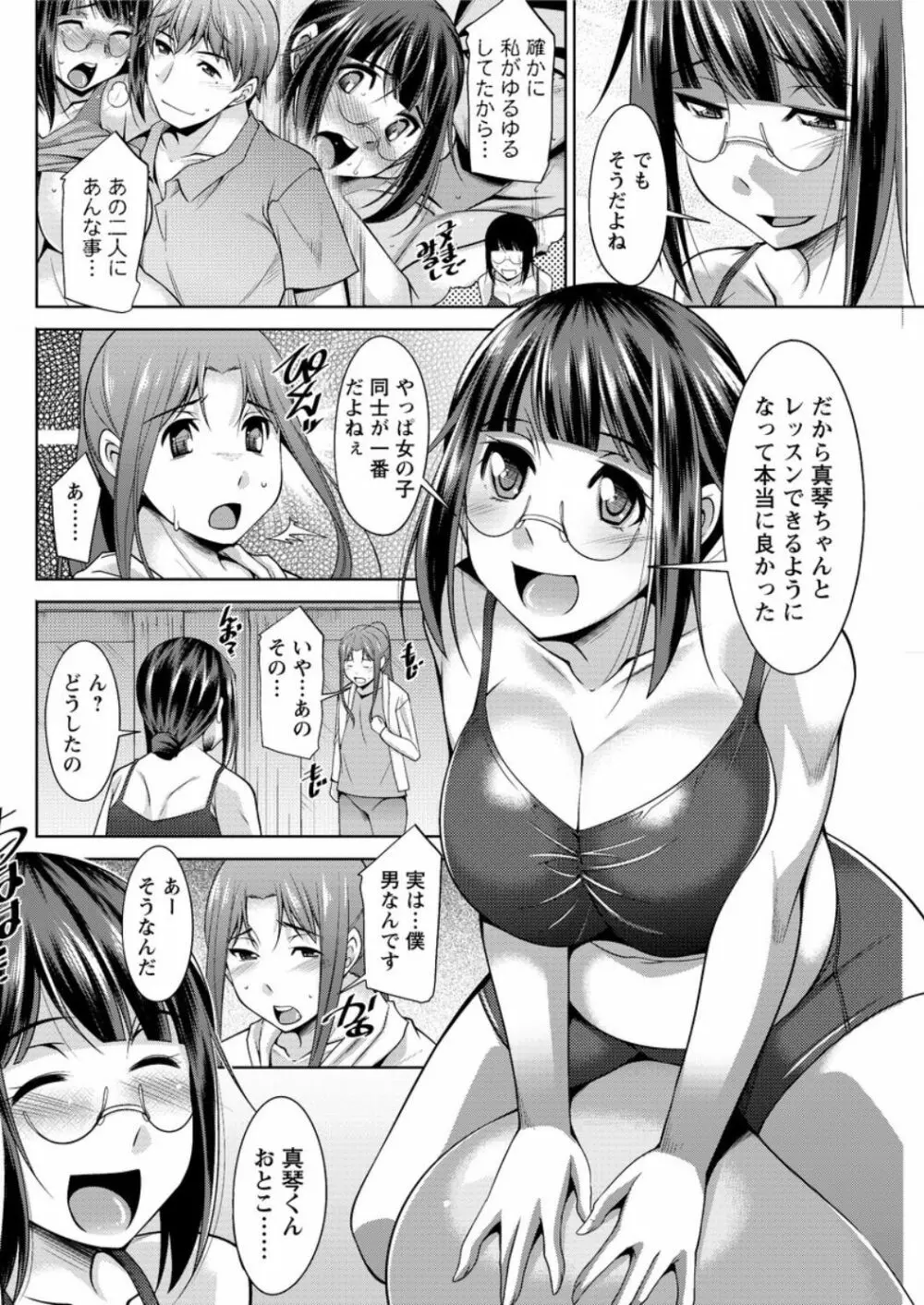 ヤッちゃえ！恵美さん 第1-4話 Page.68