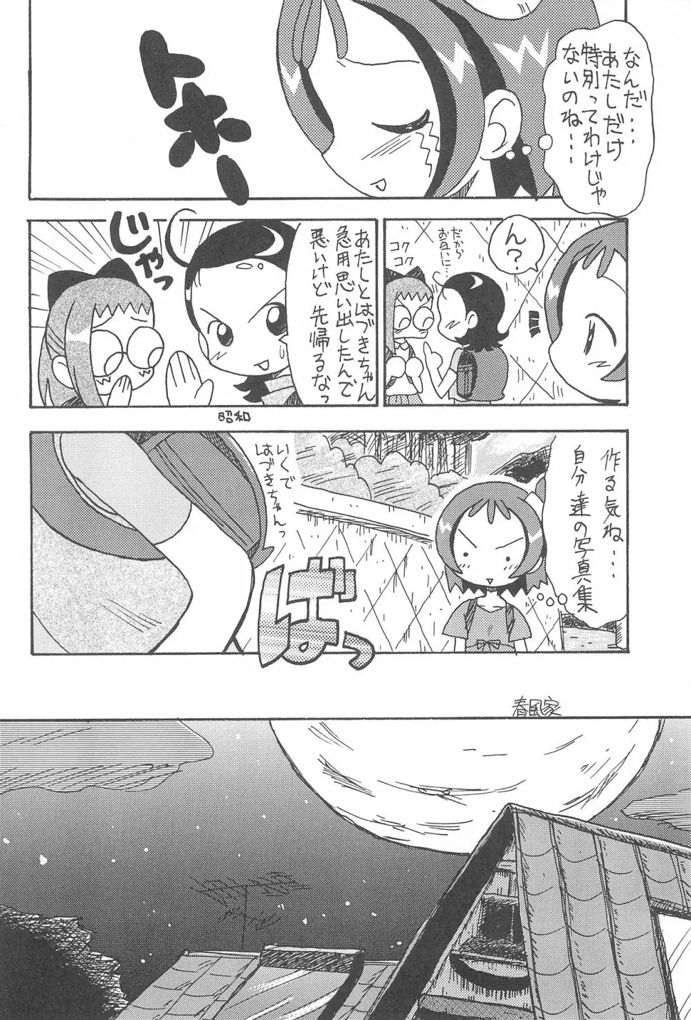 木枠の窓 Page.10