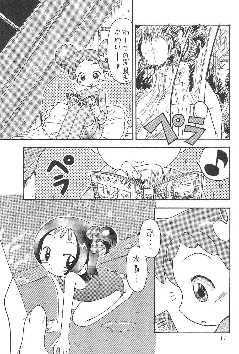 木枠の窓 Page.11