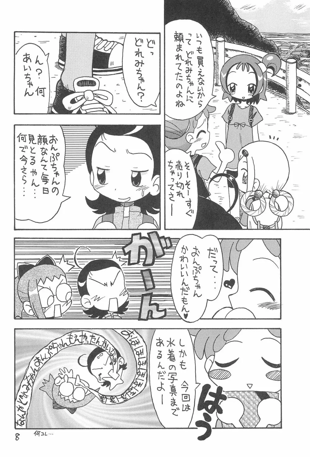 木枠の窓 Page.8