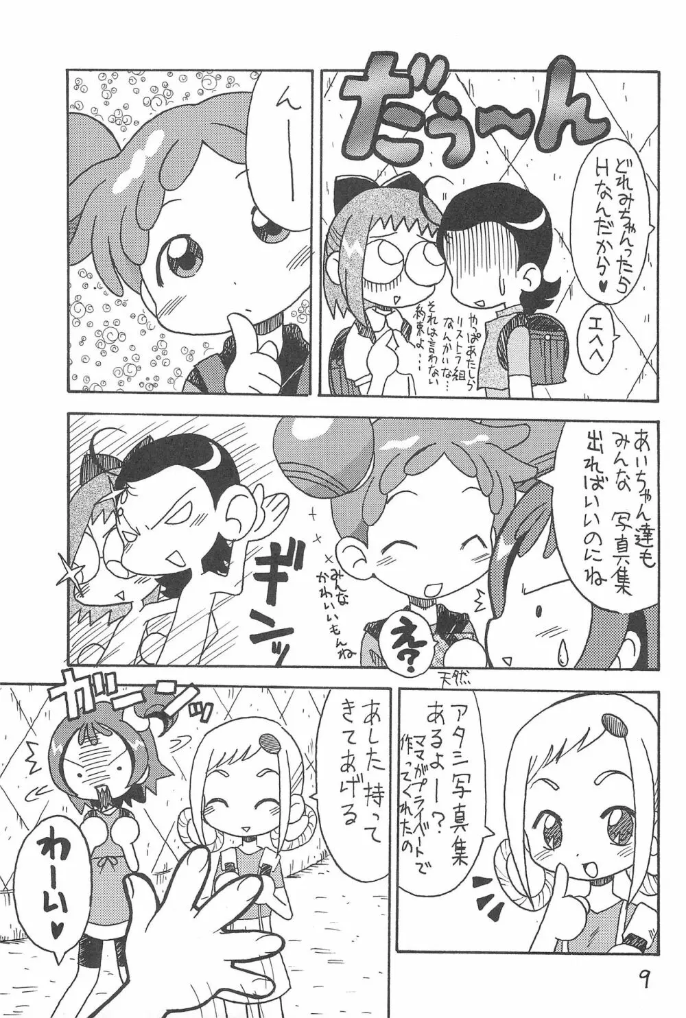 木枠の窓 Page.9