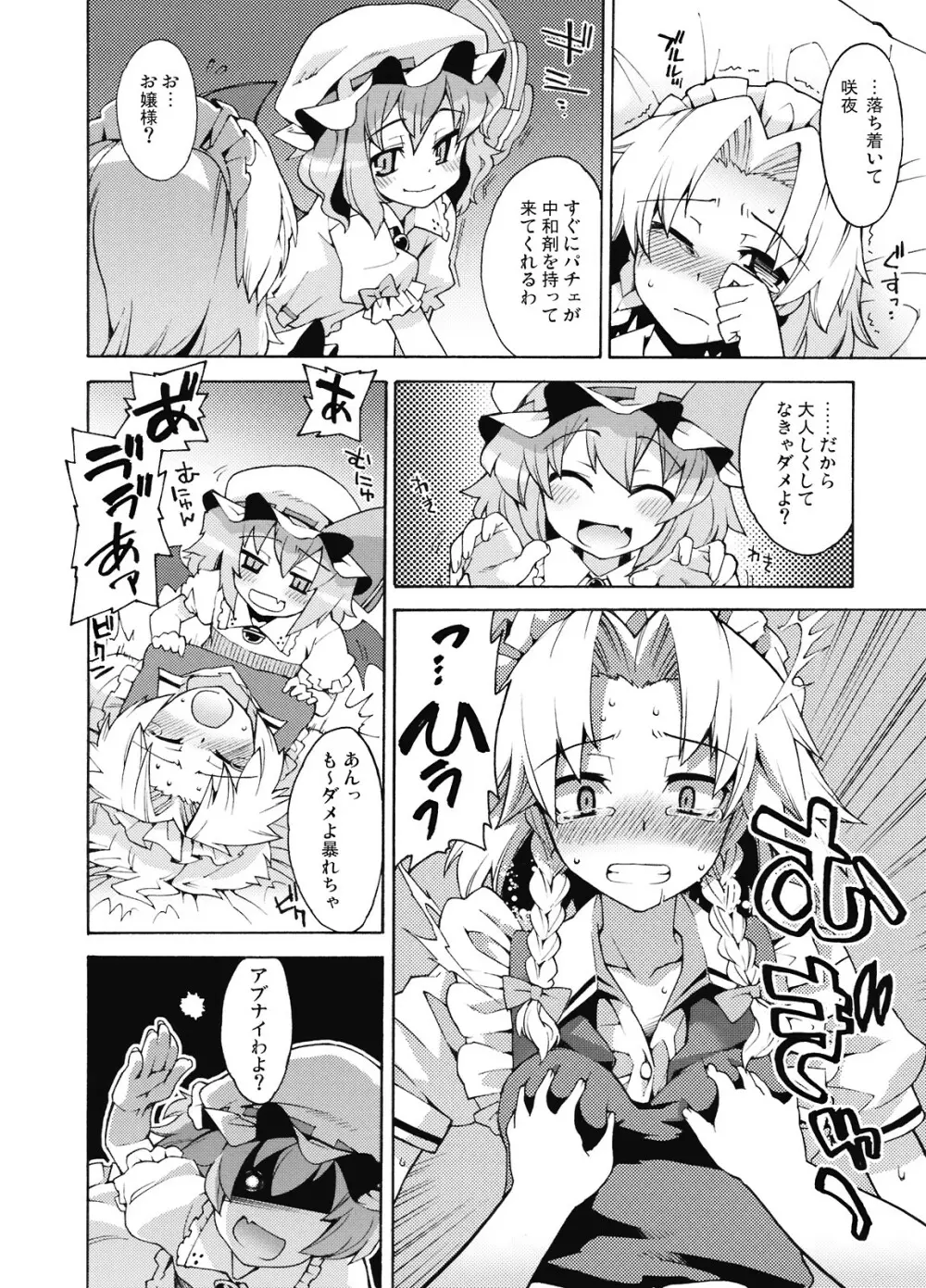 悪魔の犬のしつけかた。 Page.11