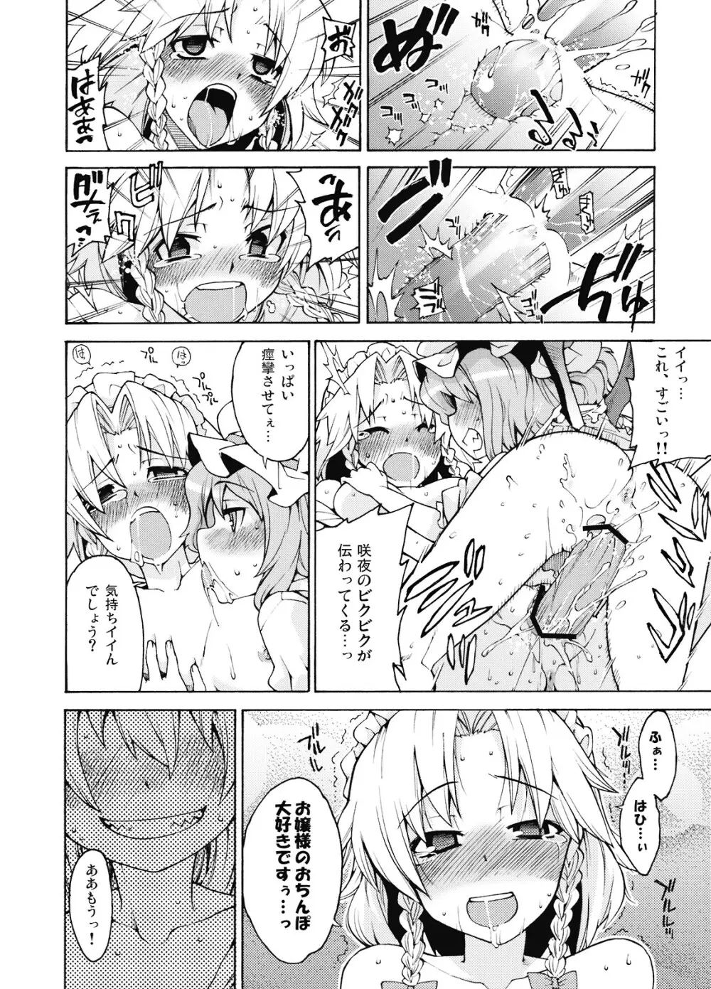 悪魔の犬のしつけかた。 Page.19