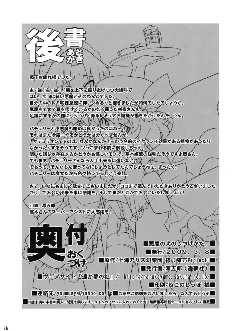 悪魔の犬のしつけかた。 Page.27