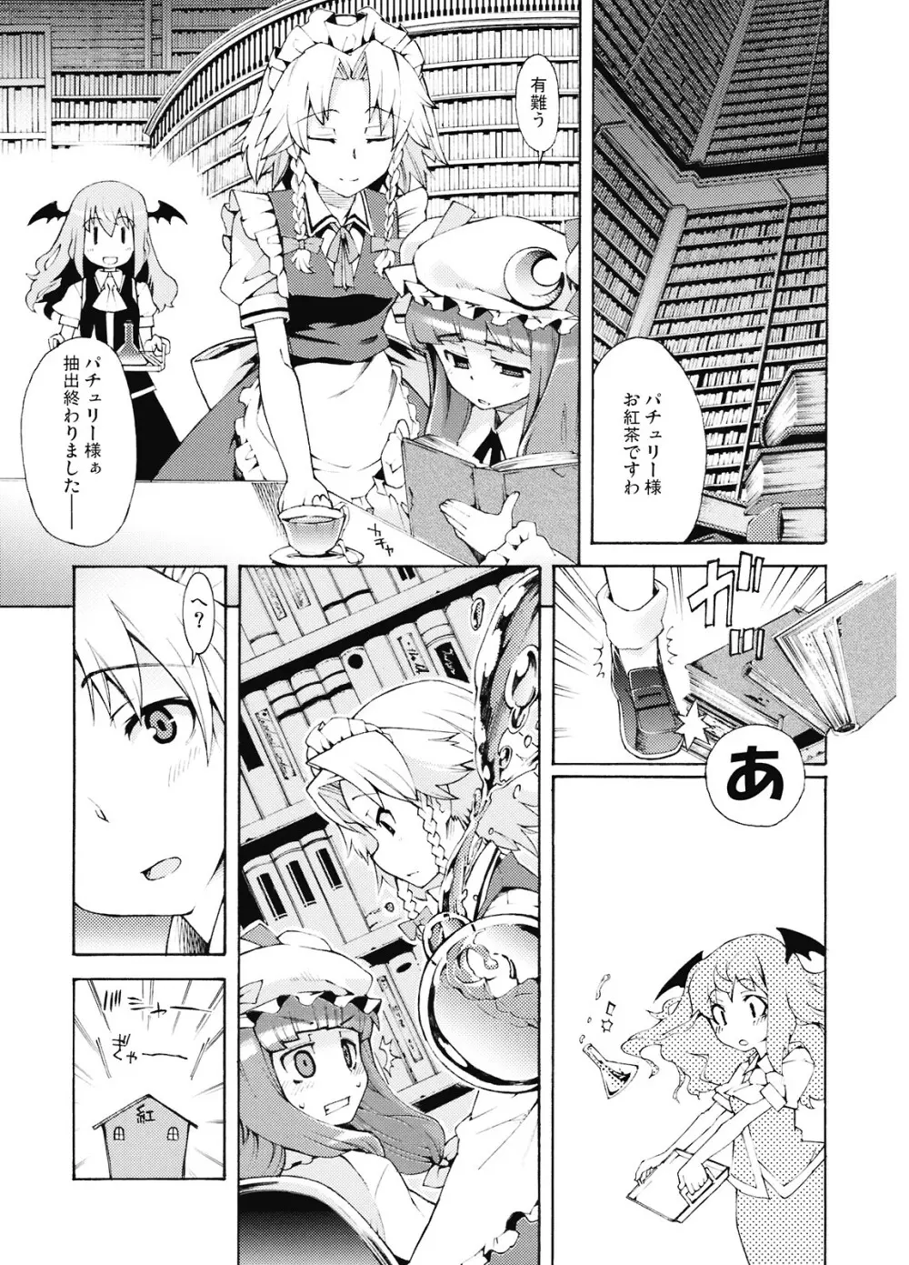 悪魔の犬のしつけかた。 Page.6