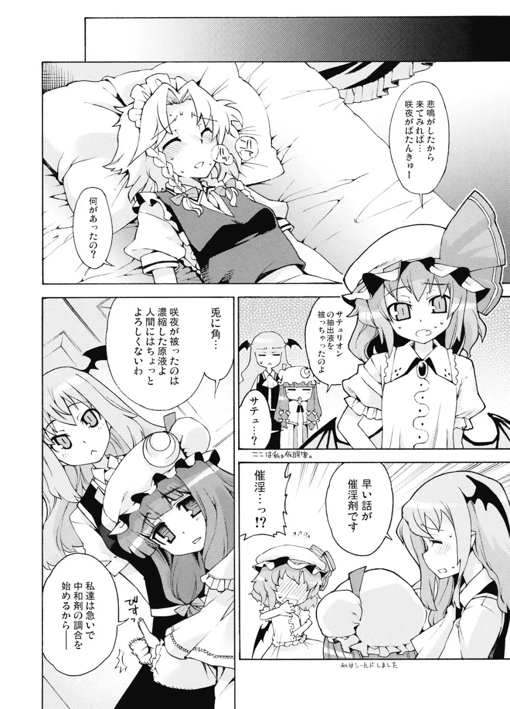 悪魔の犬のしつけかた。 Page.7