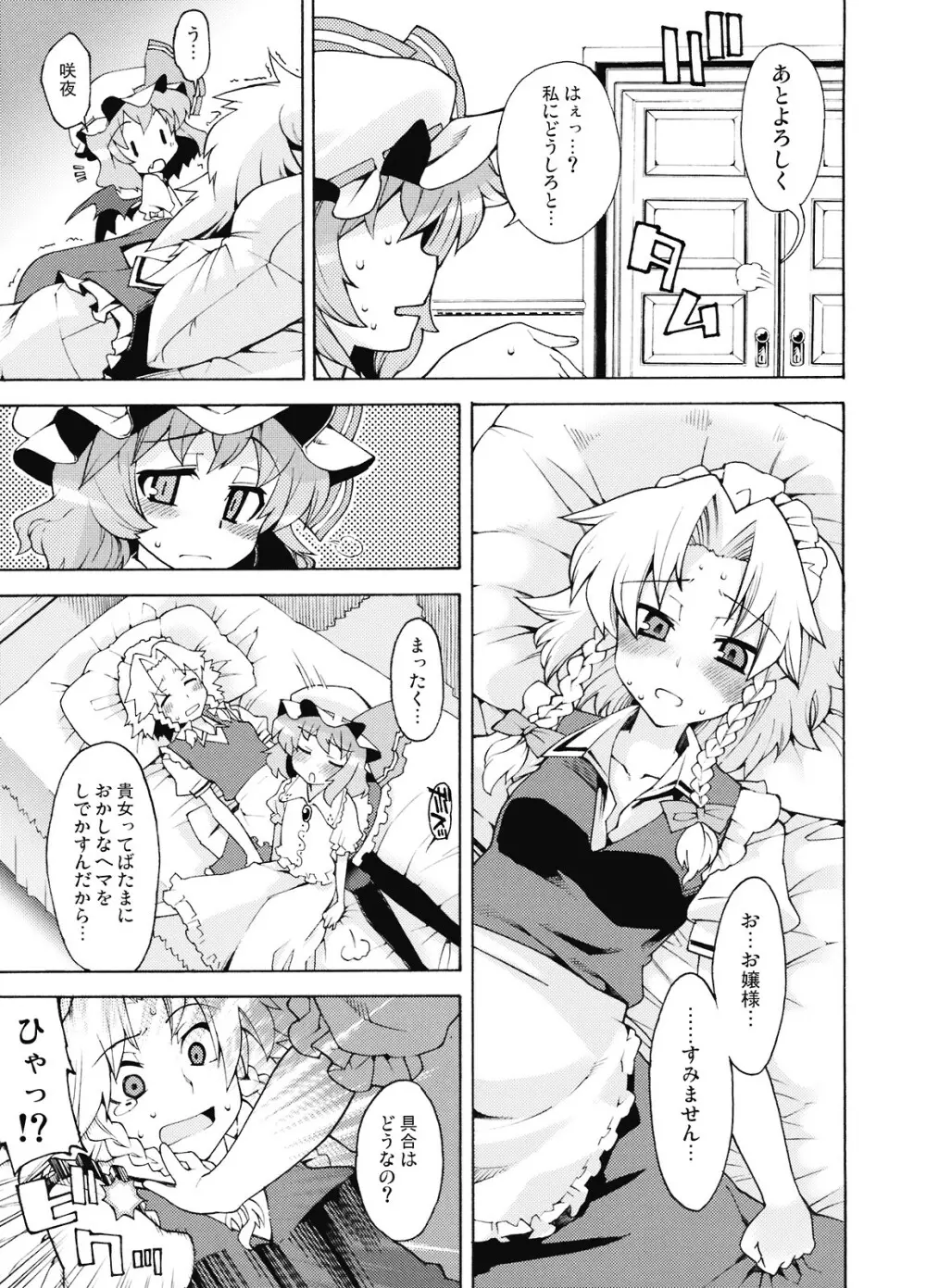 悪魔の犬のしつけかた。 Page.8