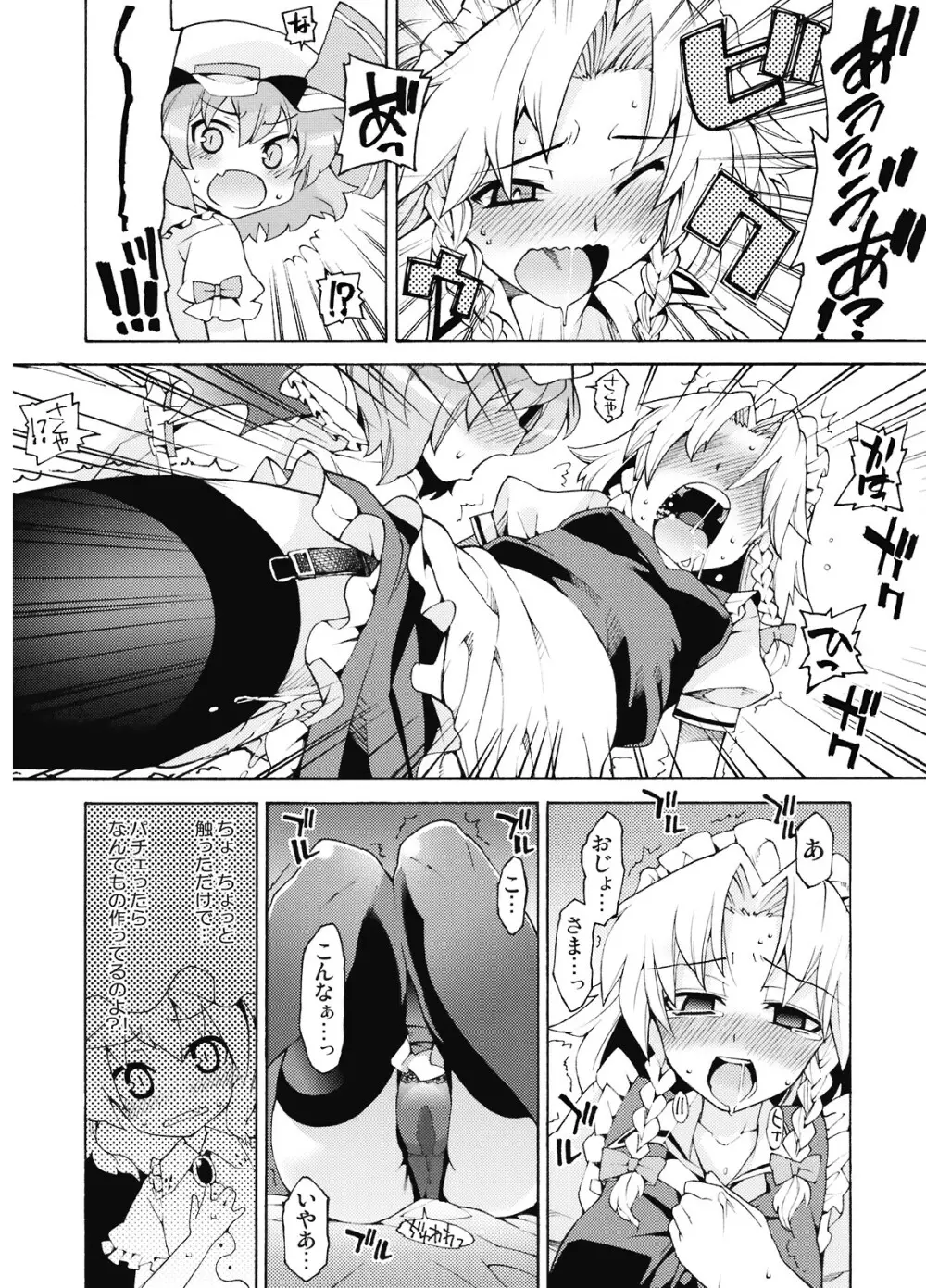 悪魔の犬のしつけかた。 Page.9