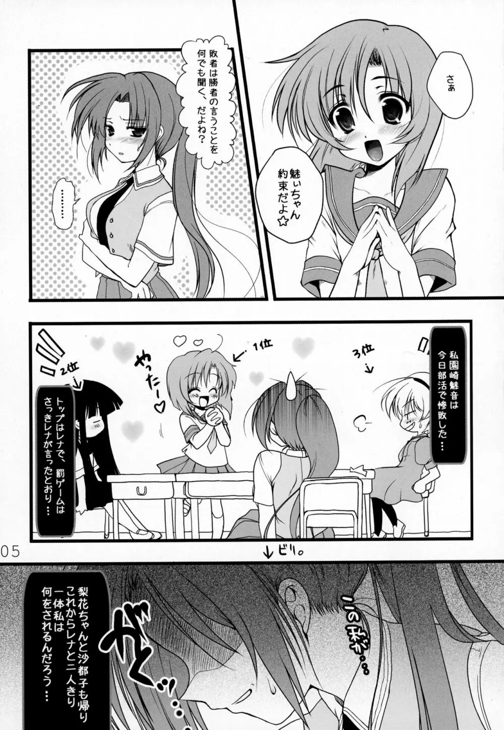 みおんとおさんぽ。 Page.5