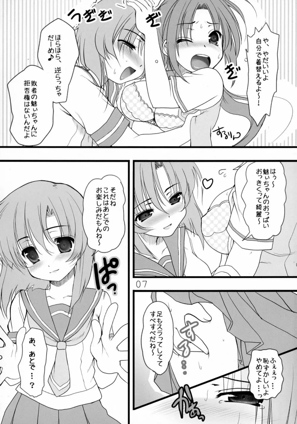 みおんとおさんぽ。 Page.7