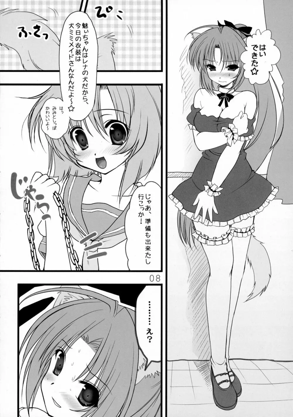 みおんとおさんぽ。 Page.8