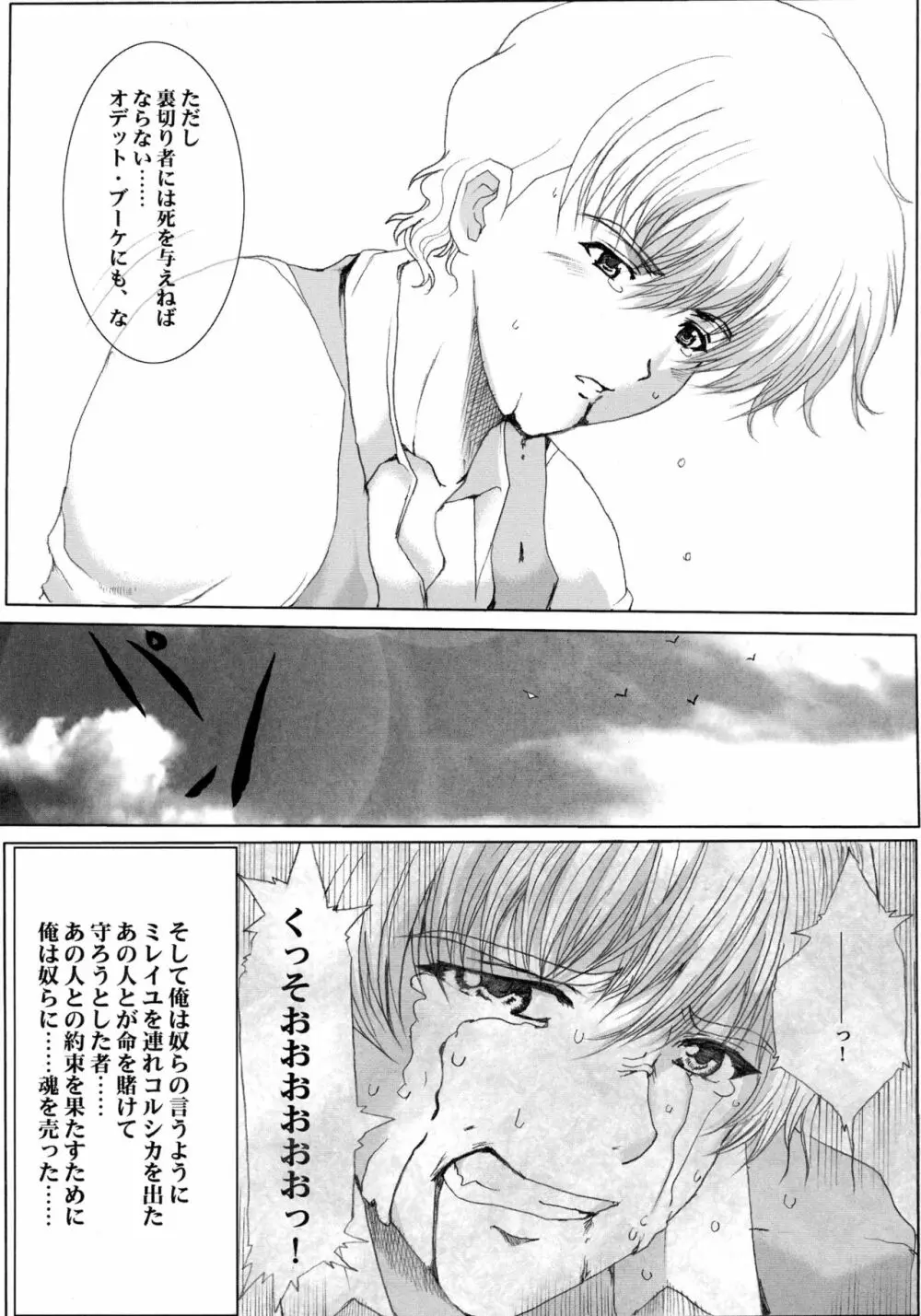 Promesse II 約束の時・完結編 Page.12