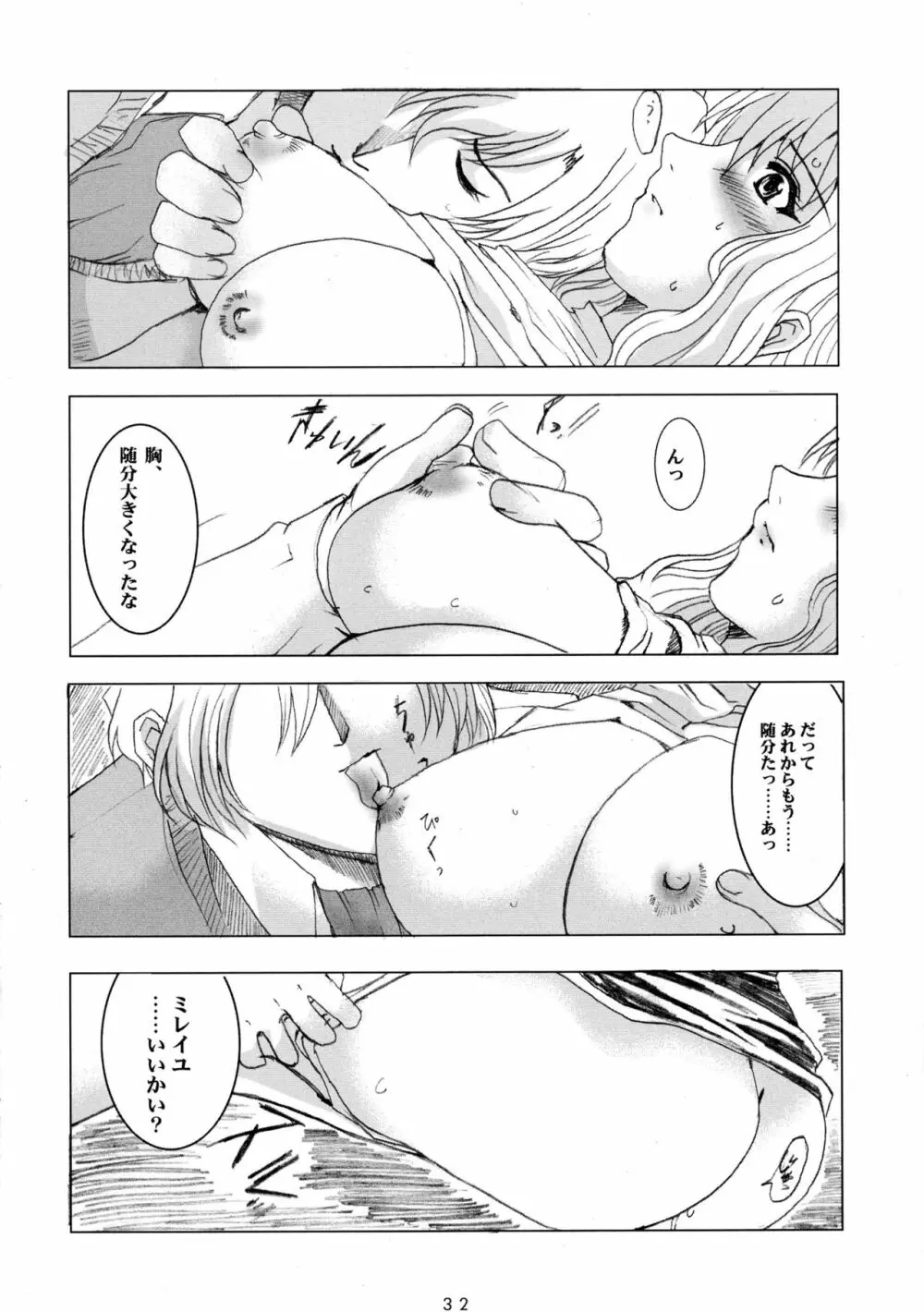 Promesse II 約束の時・完結編 Page.32