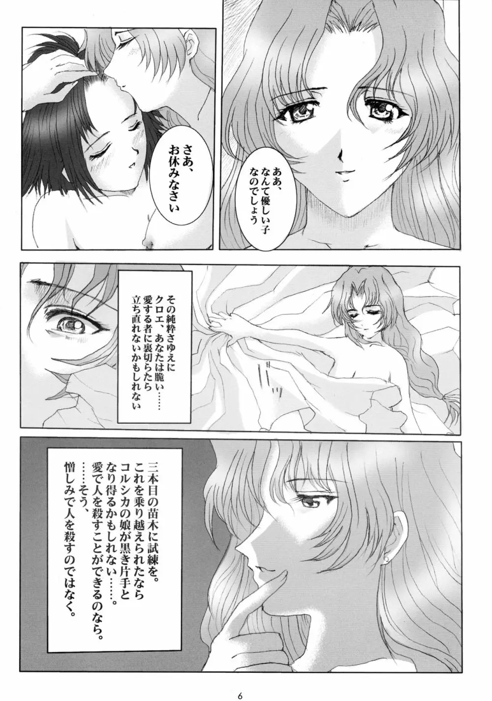 Promesse II 約束の時・完結編 Page.6