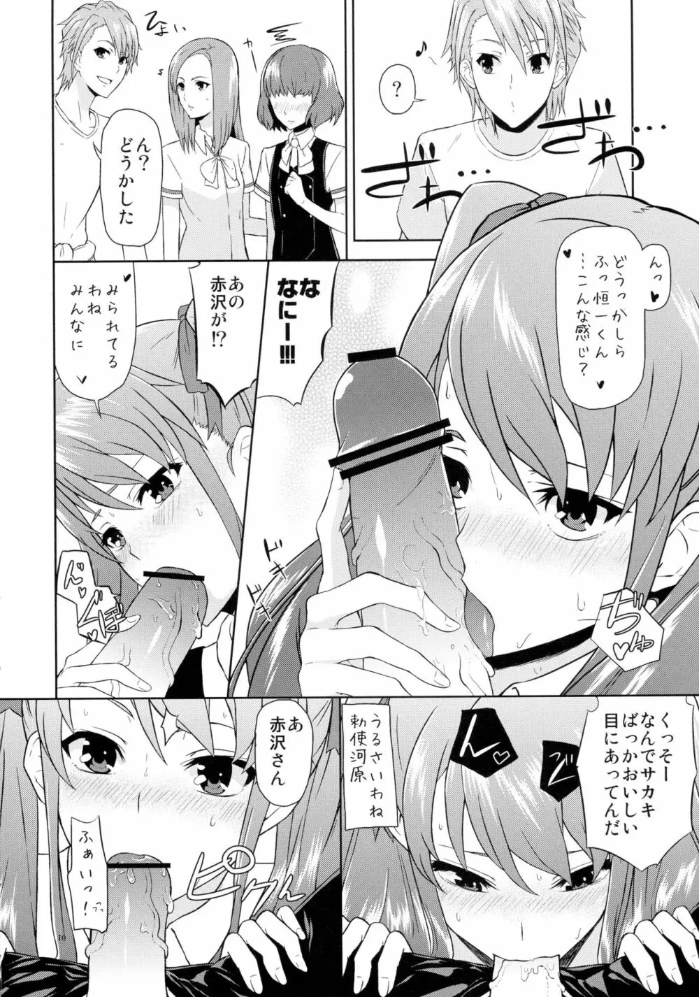 赤沢ルート純情派 Page.10