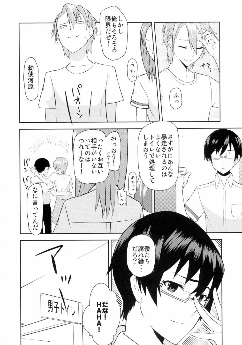 赤沢ルート純情派 Page.28