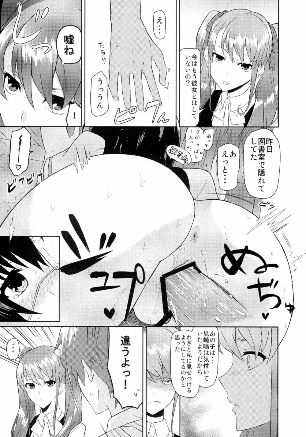 赤沢ルート純情派 Page.7