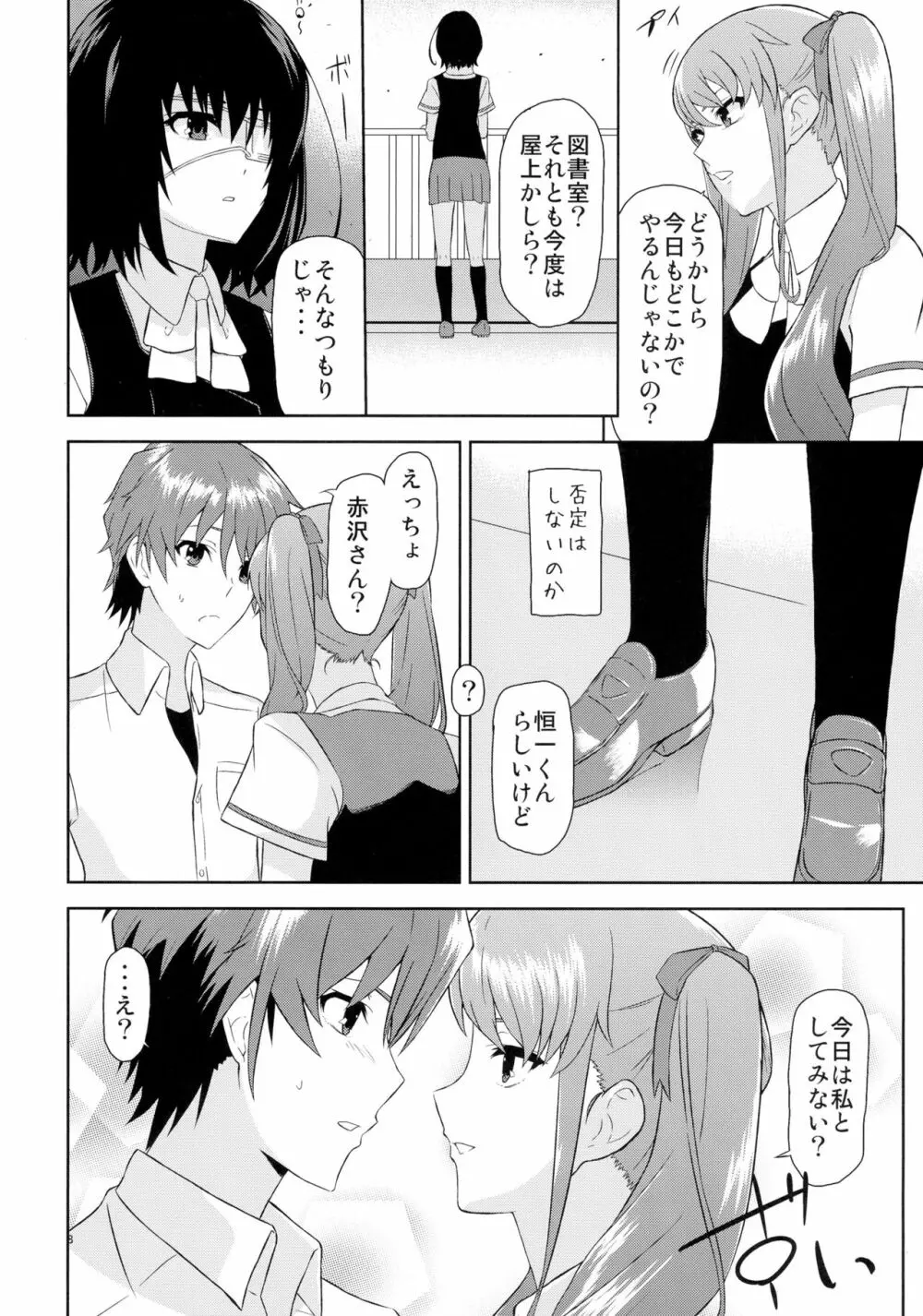 赤沢ルート純情派 Page.8