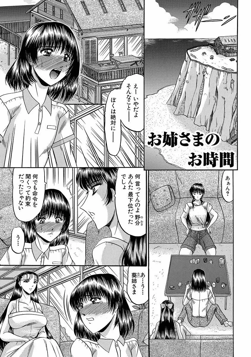 牝犬増殖 Page.29