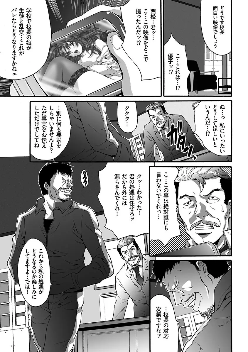 淫獄学園 Page.103