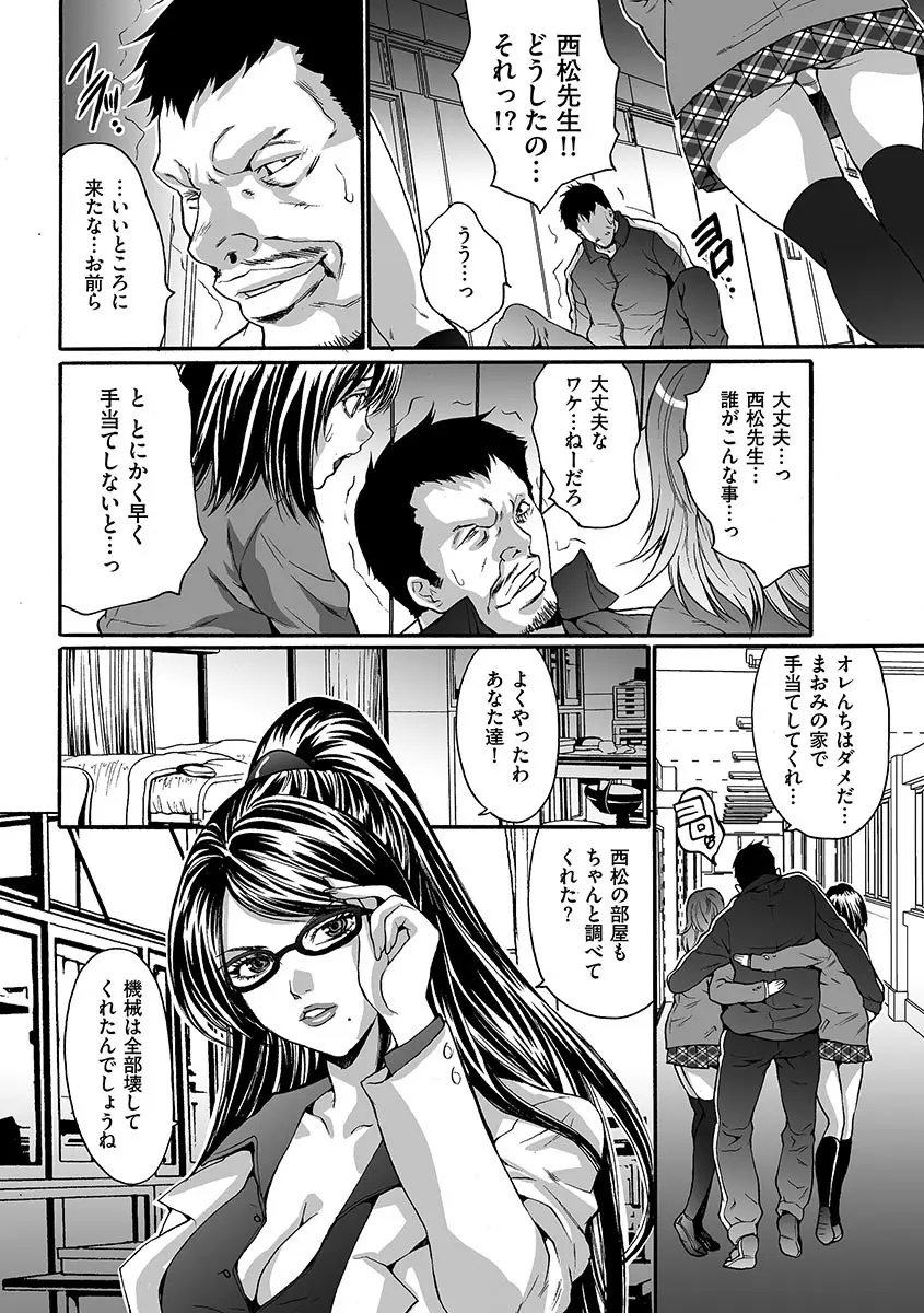 淫獄学園 Page.120