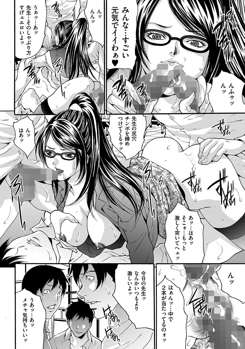 淫獄学園 Page.122