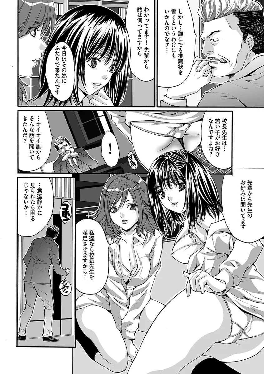 淫獄学園 Page.136