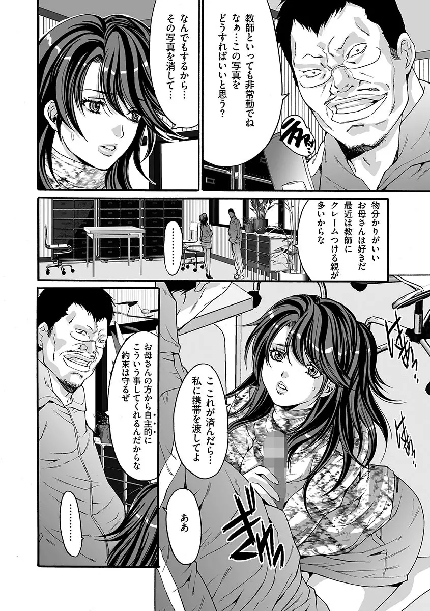 淫獄学園 Page.14