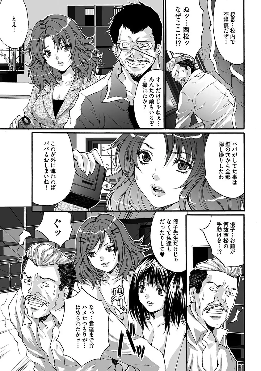 淫獄学園 Page.141