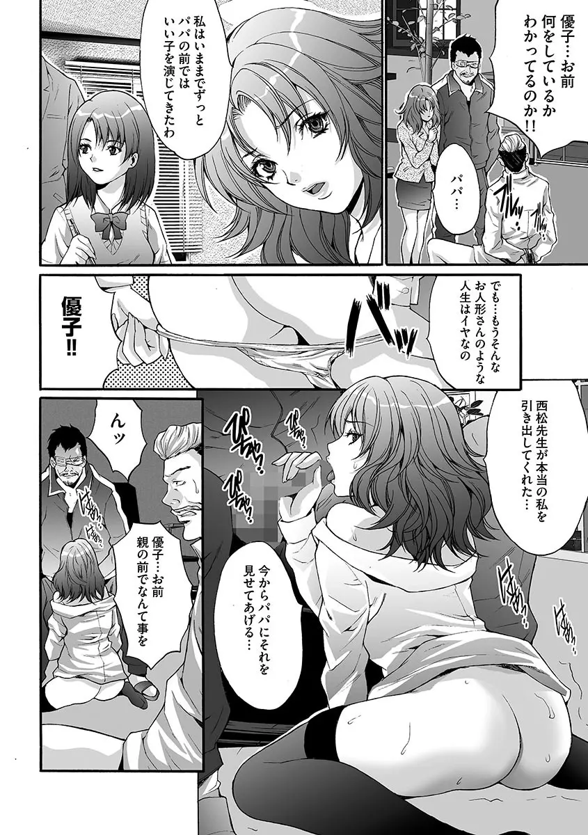 淫獄学園 Page.142