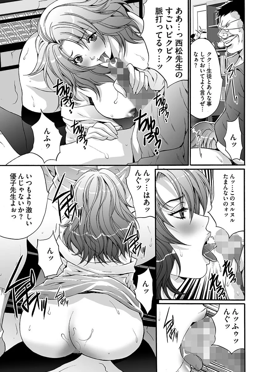 淫獄学園 Page.143