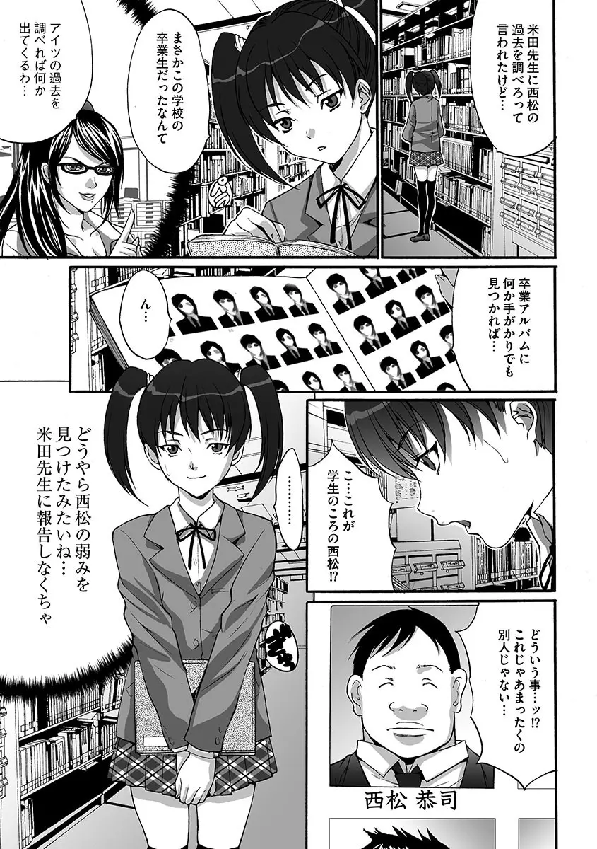 淫獄学園 Page.151