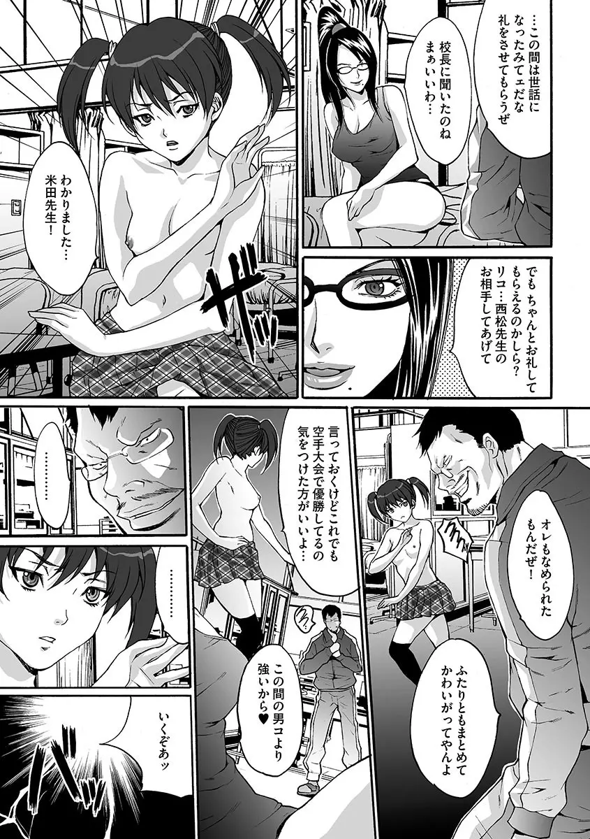 淫獄学園 Page.155