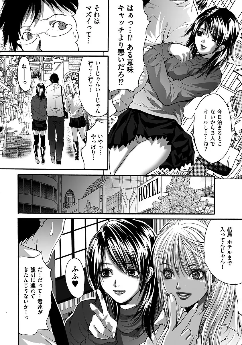 淫獄学園 Page.184