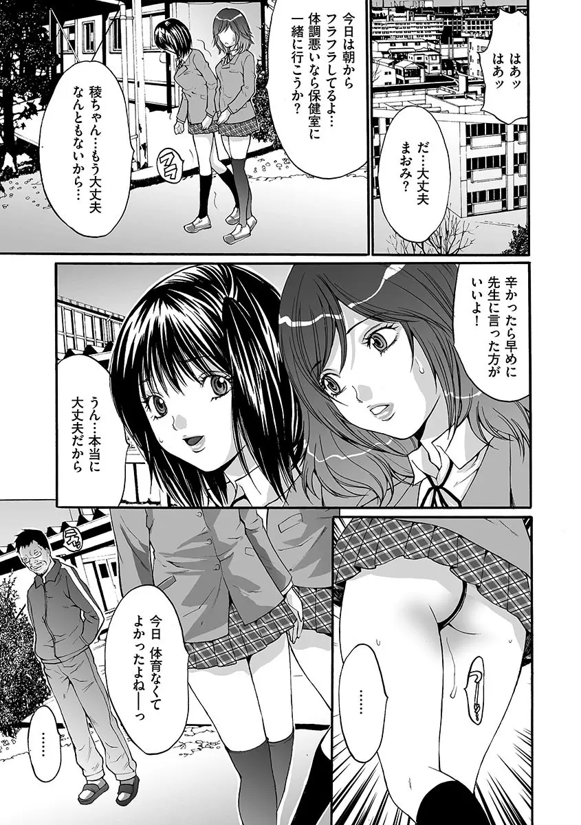 淫獄学園 Page.37