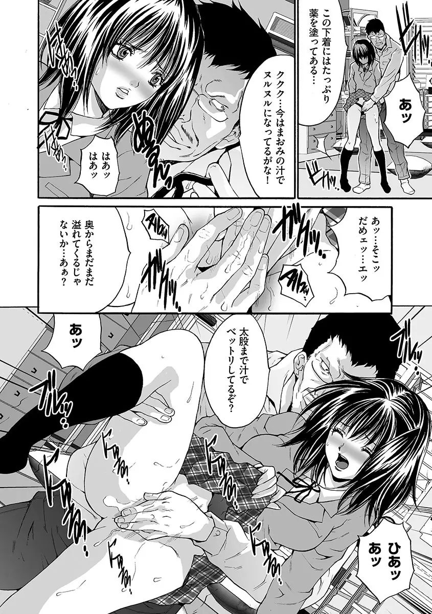 淫獄学園 Page.40