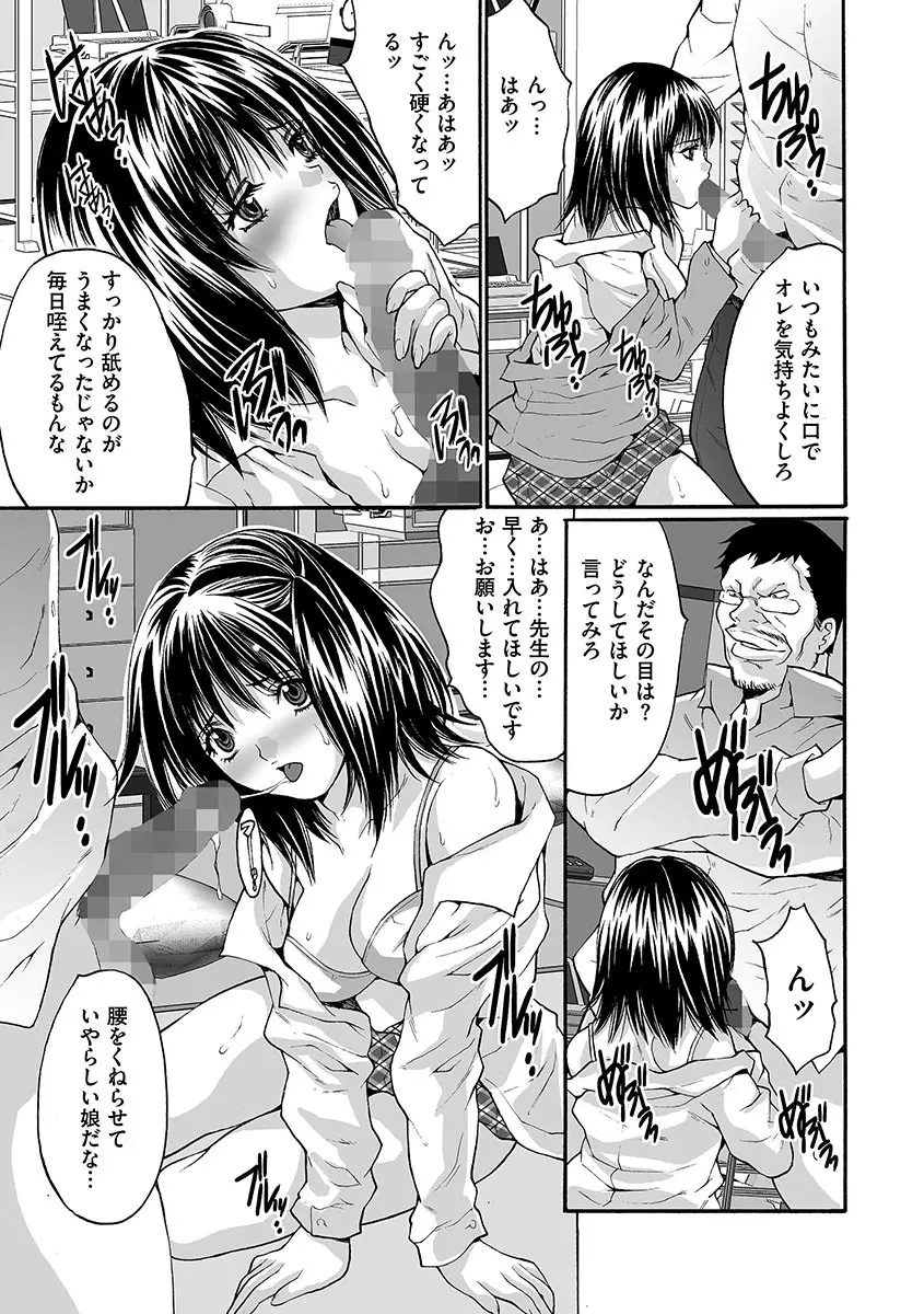 淫獄学園 Page.41