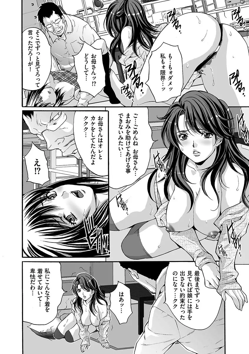 淫獄学園 Page.44