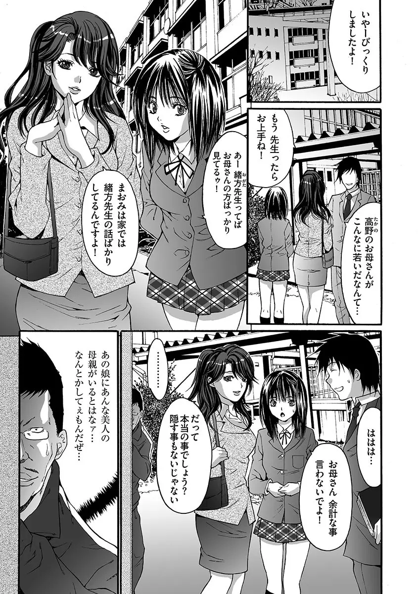 淫獄学園 Page.5