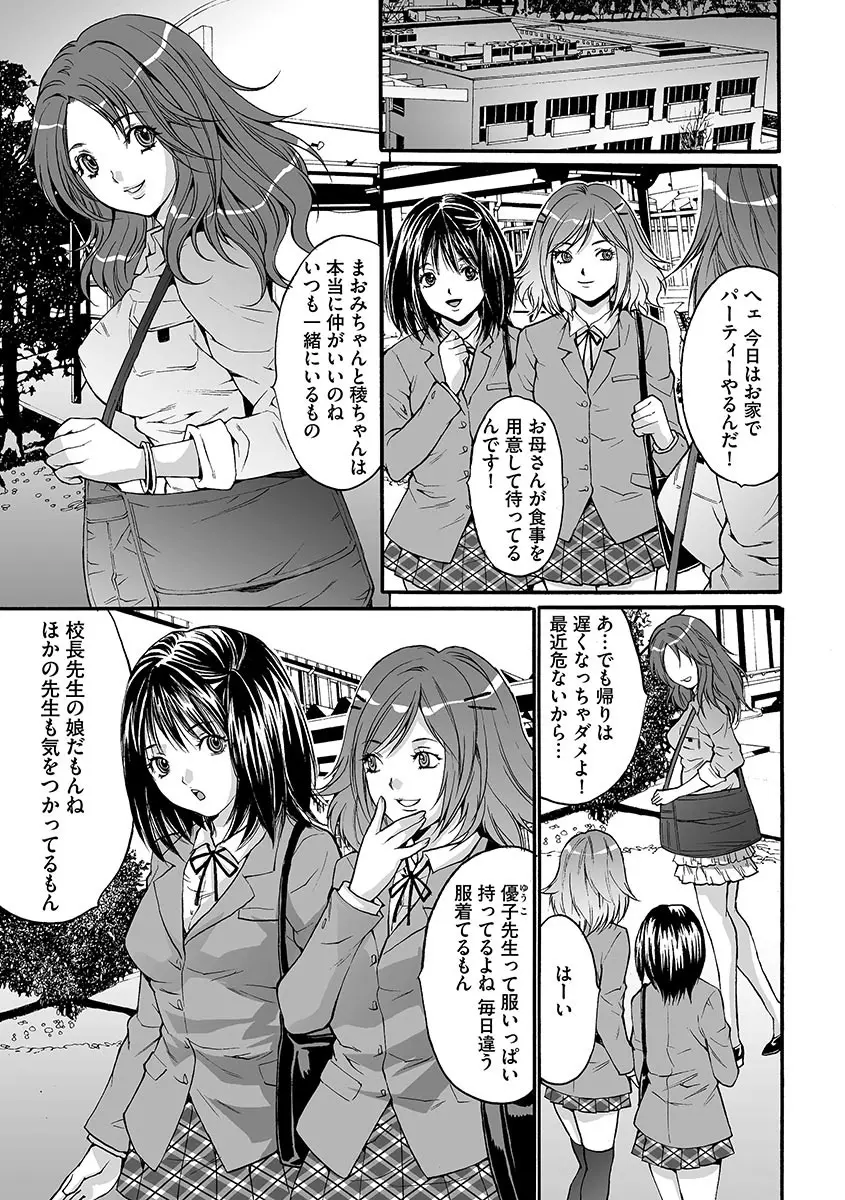 淫獄学園 Page.53