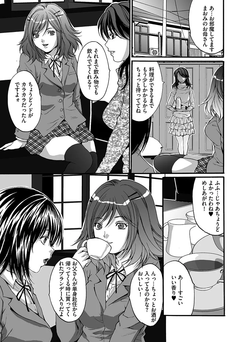 淫獄学園 Page.55